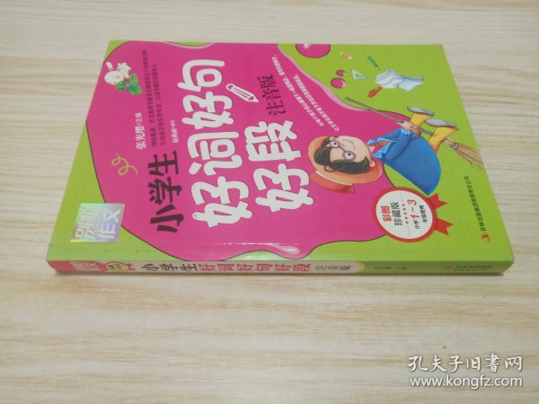 别怕作文：小学生好词好句好段（一至三年级适用 彩图注音版）