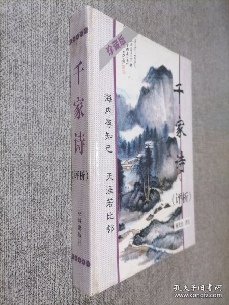 千家诗评析