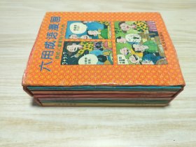 六用成语漫画 1-6册