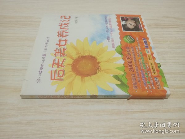 后天美女养成记：随书附赠芳草集正装面膜