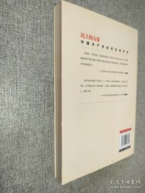民主的力量：中國共產(chǎn)黨如何走向未來.