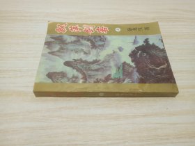 飘萍剑客 上