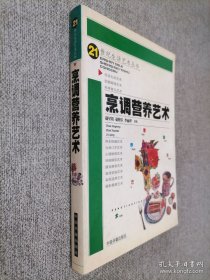 烹调营养艺术..