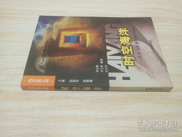 时空海洋：生存与发展的海洋世界