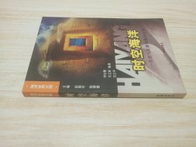 时空海洋：生存与发展的海洋世界