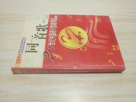 同一首歌（上下）