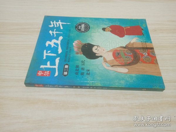 中华上下五千年 少年彩图版 (套装共6册)