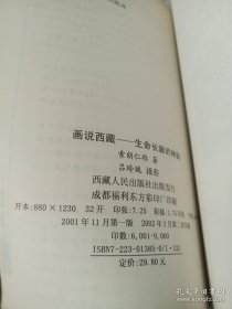 画说西藏.生命长廊的神韵.