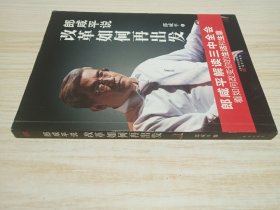 郎咸平说:改革如何再出发