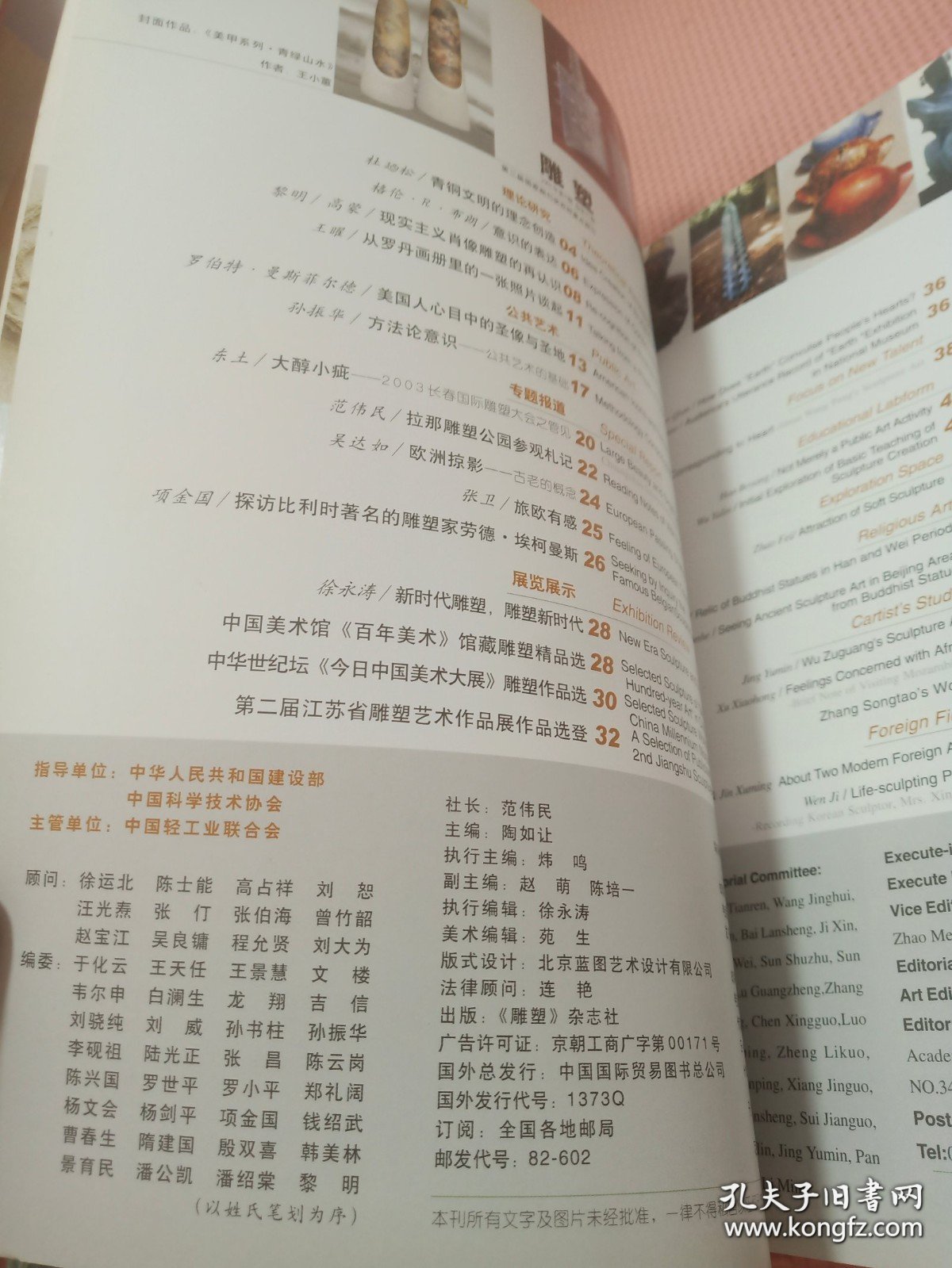 雕塑 2003.6总第37期