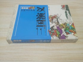 三国演义