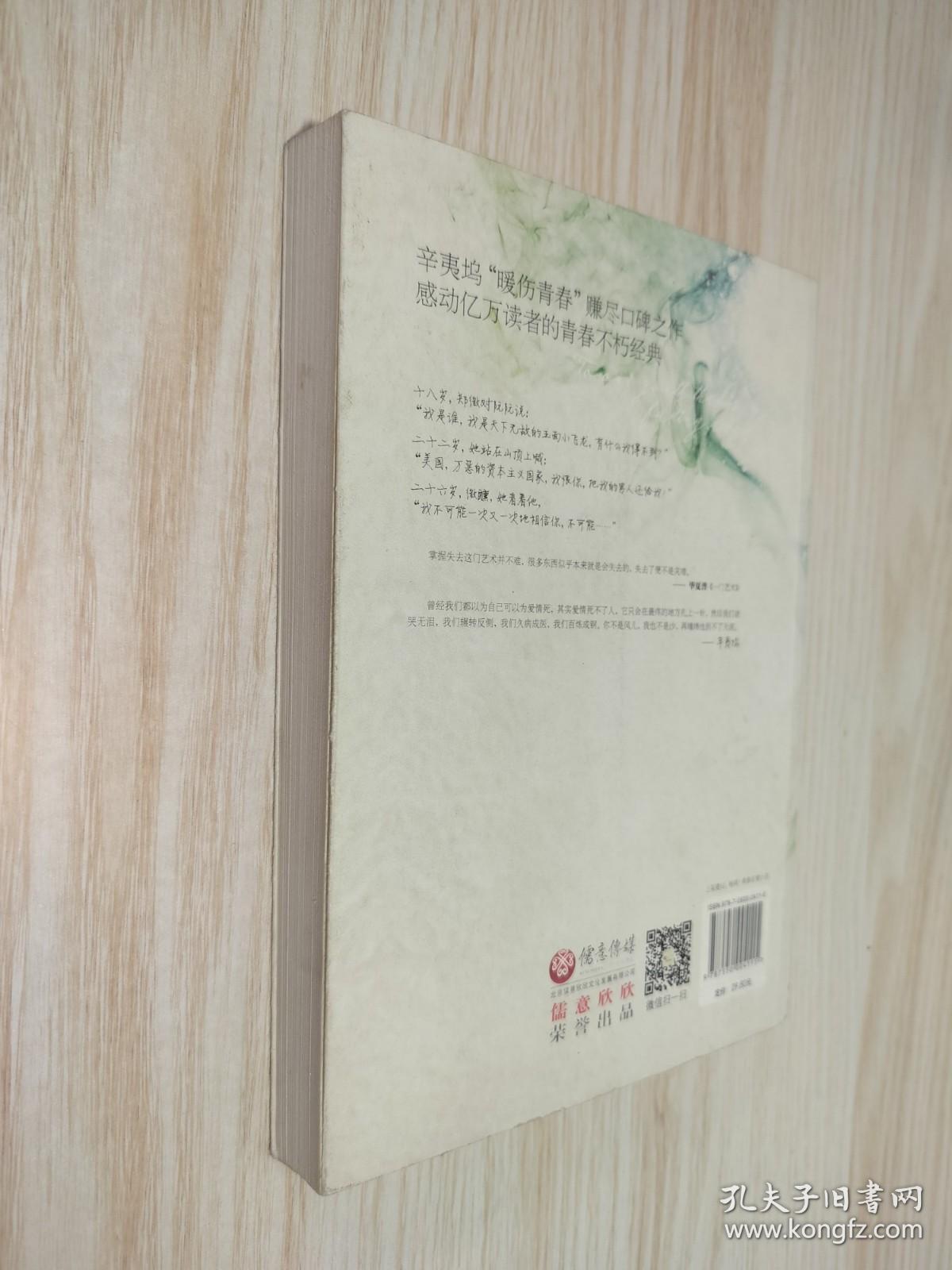 致我们终将逝去的青春