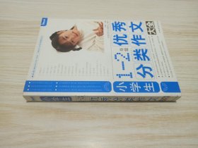 小学生优秀分类作文大全（1-2年级）