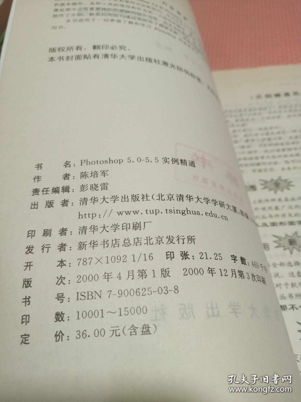 Photoshop 5.0-5.5实例精通