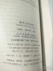 現(xiàn)代公共關(guān)系
