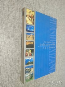 画说西藏.生命长廊的神韵.