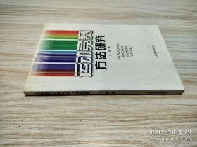 運動競賽方法研究