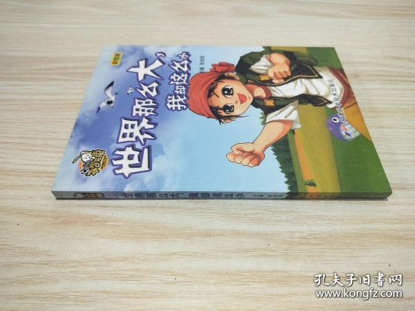 世界那么大，我却这么小:彩图版