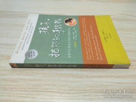 孩子，把你的手给我：与孩子实现真正有效沟通的方法.