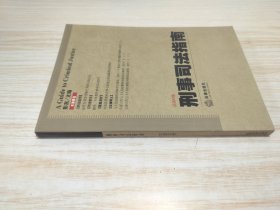 刑事司法指南（2013年第1集·总第53集）