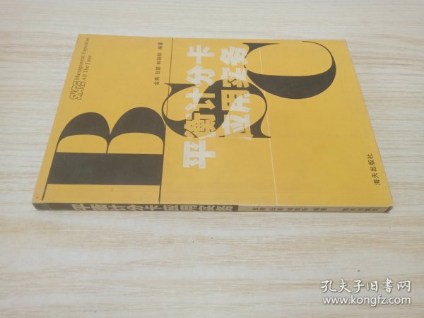 平衡记分卡应用实务