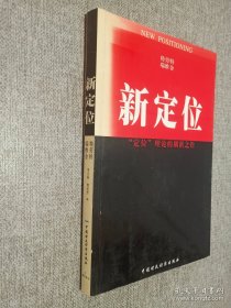 新定位，
