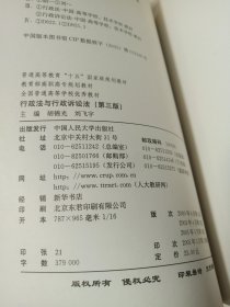 行政法与行政诉讼法（第三版）——教育部高职高专规划教材