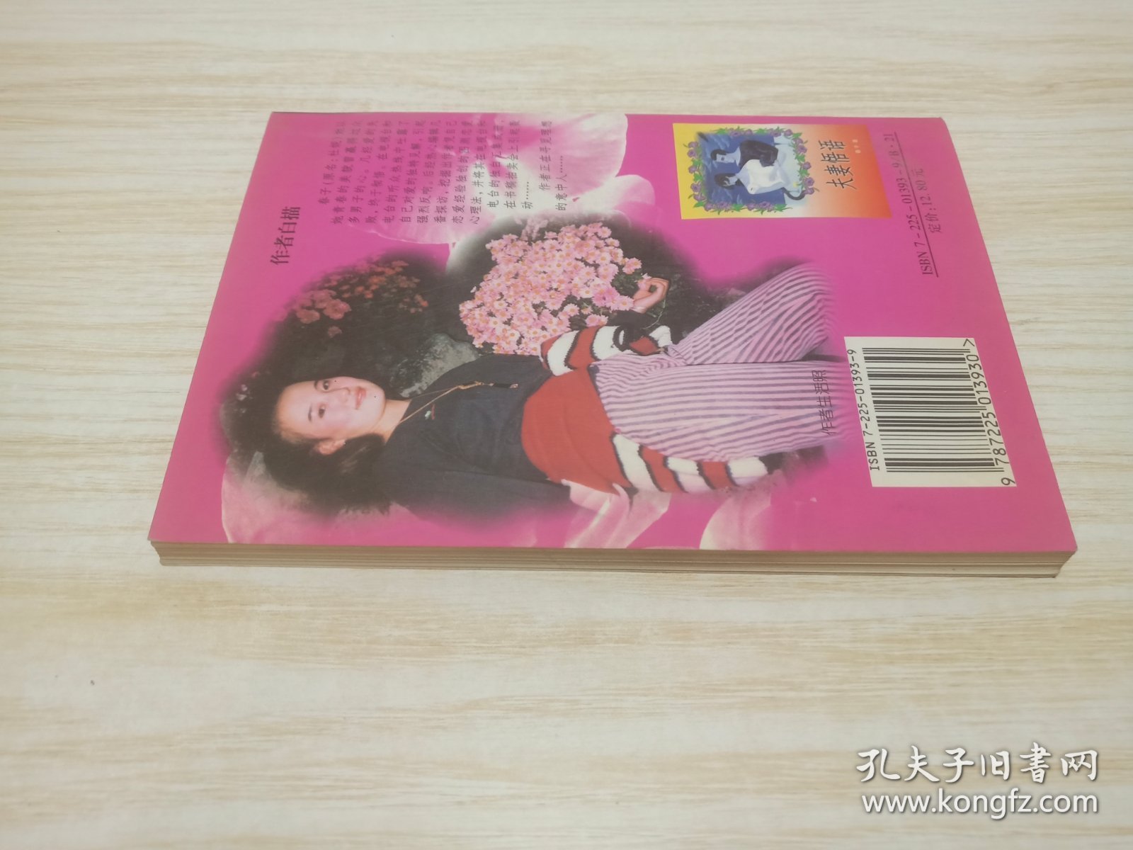 夫妻悟语
