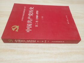 中国共产党历史：第二卷 : 1949-1978 上