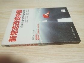 新常态改变中国：首席经济学家谈大趋势