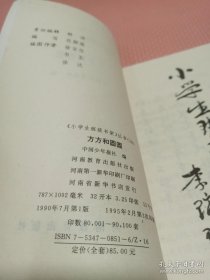 方方和圆圆