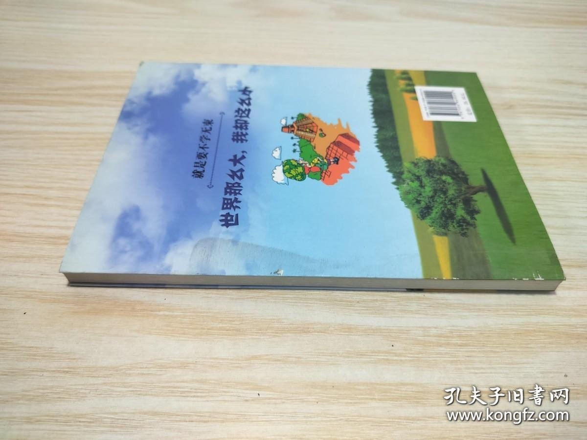 世界那么大，我却这么小:彩图版