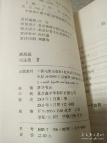 黑鳳冠.