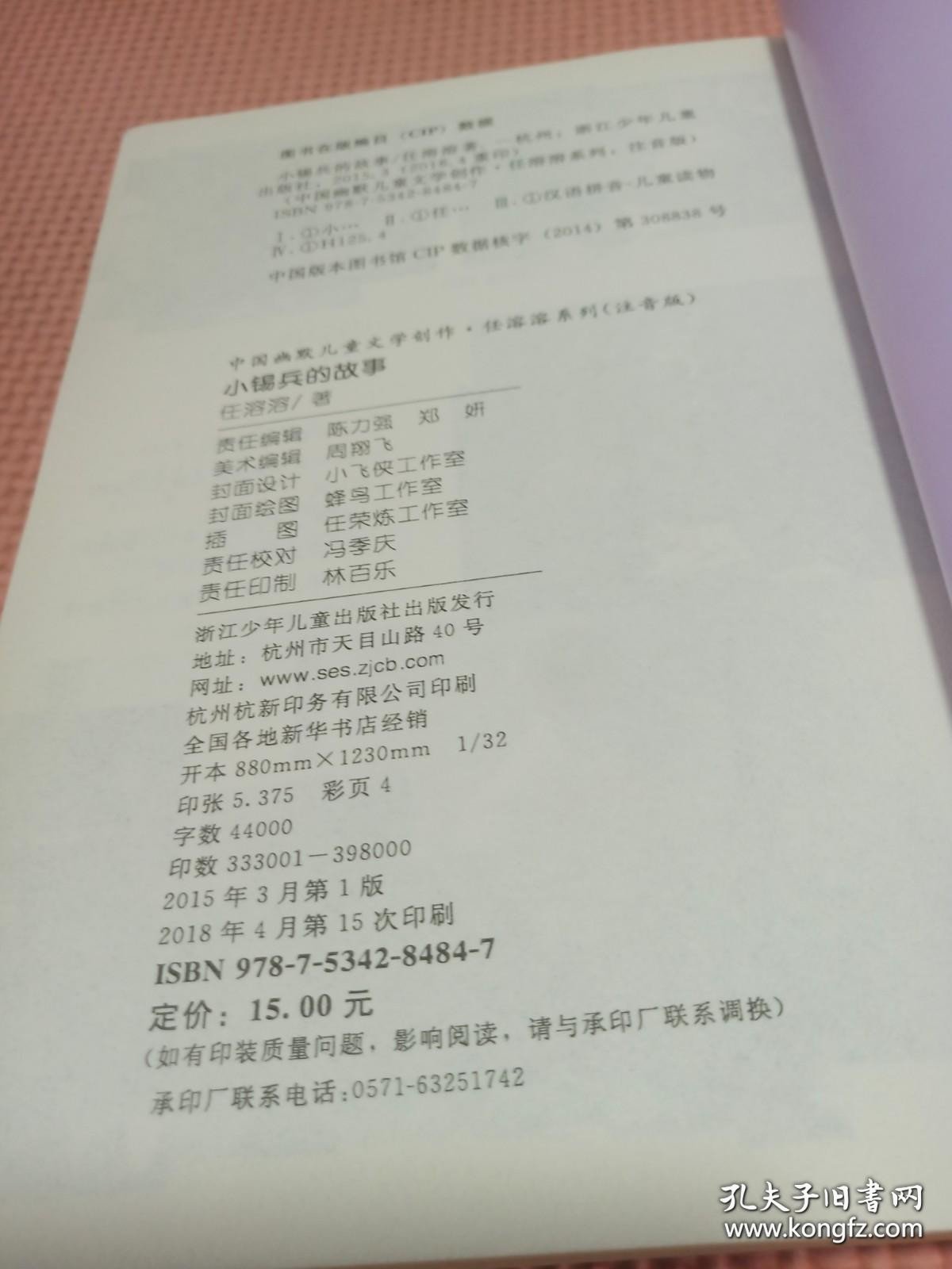 任溶溶系列 注音版：小锡兵的故事