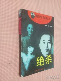 绝杀