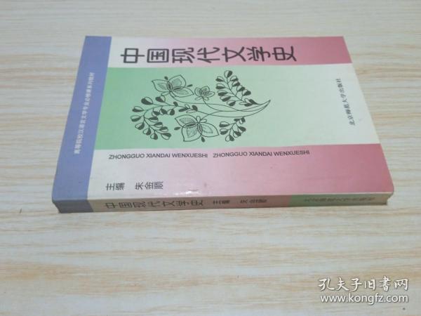 中国现代文学史