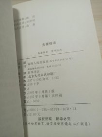 夫妻悟语
