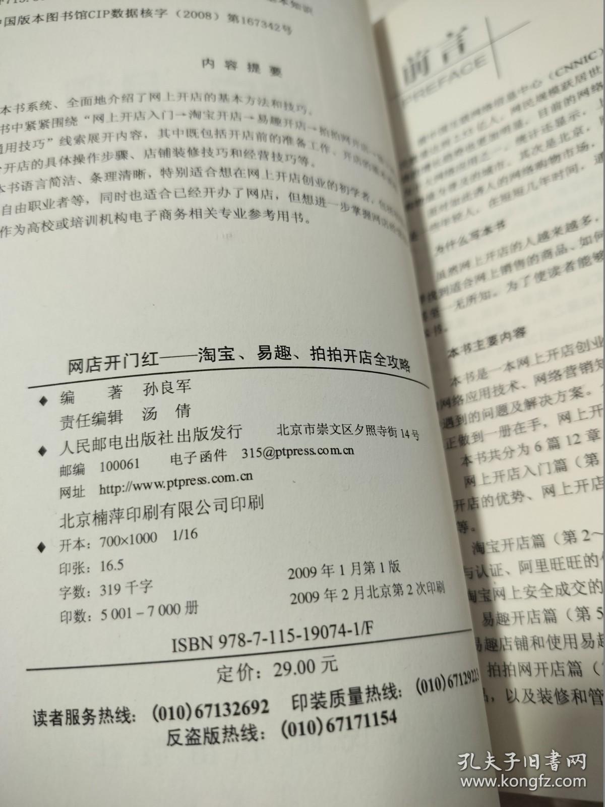 网店开门红：淘宝、易趣、拍拍开店全攻略