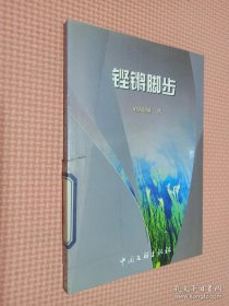 鏗鏘腳步