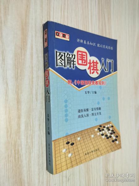 棋艺入门——图解围棋入门