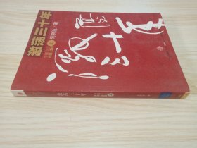 激荡三十年（上）：中国企业1978-2008