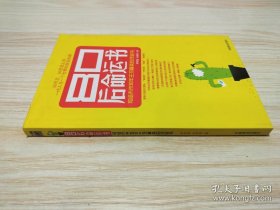 80后命运书：写给未来30年主流精英的改运书