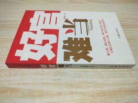 好官難當(dāng)
