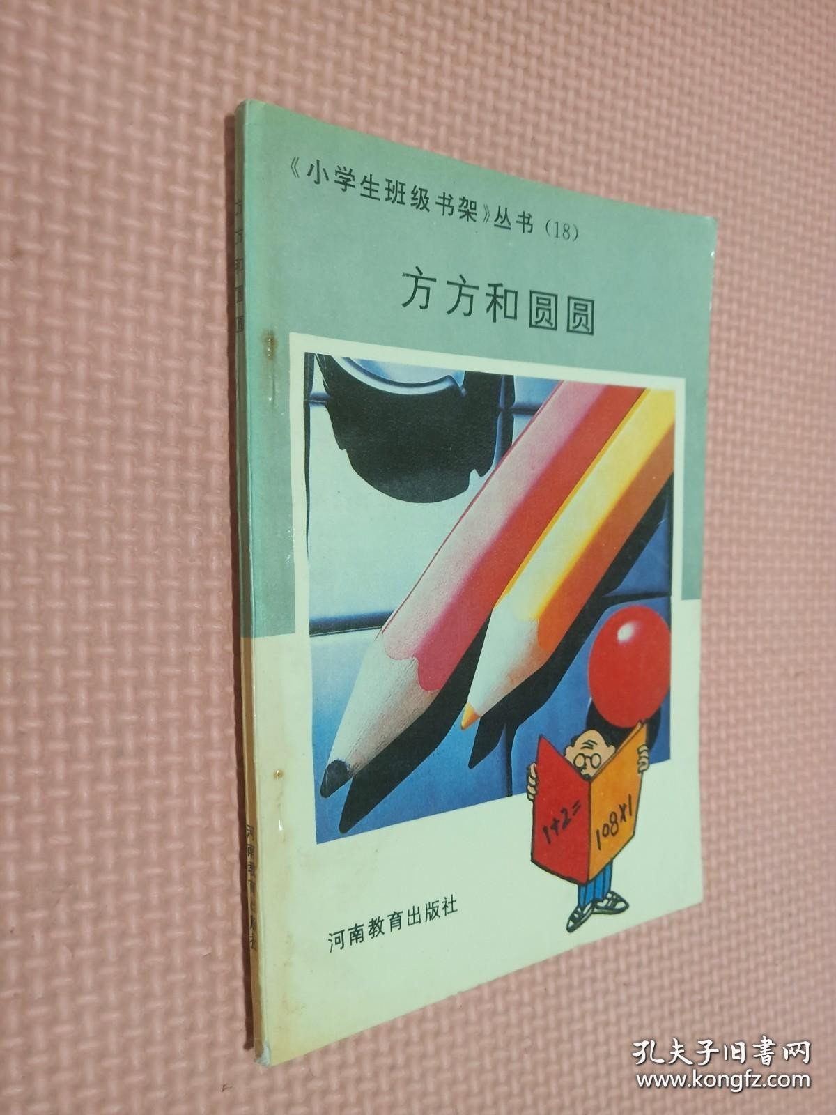 方方和圆圆