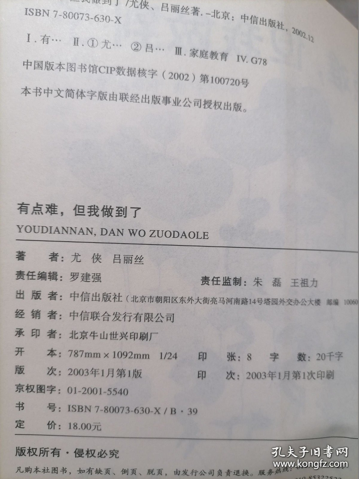 有点难，但我做到了.