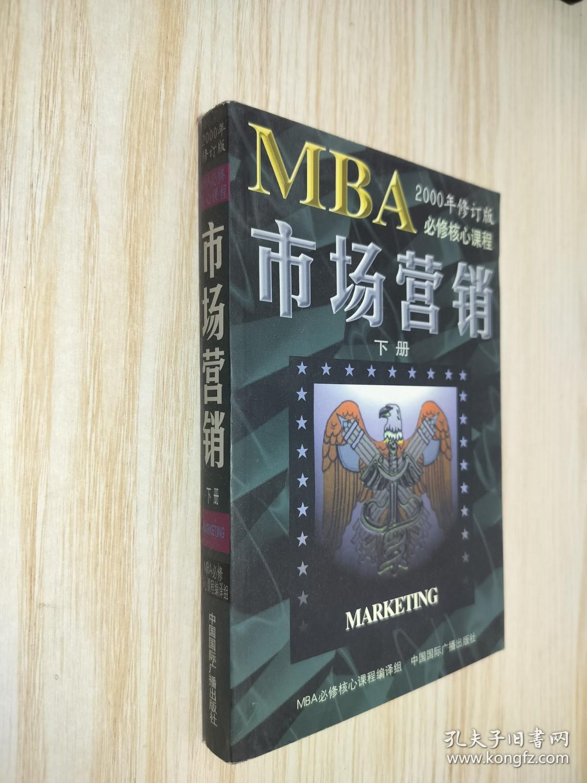 向哈佛学习MBA课程：市场营销（下）