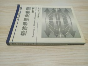 经济学说史教程/21世纪经济学系列教材（第二版）