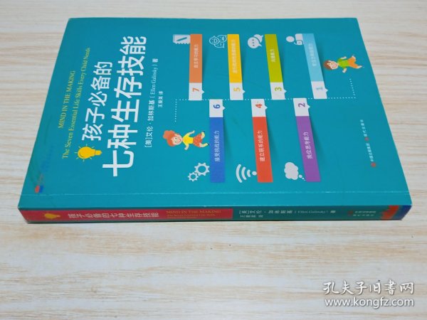 孩子必备的七种生存技能