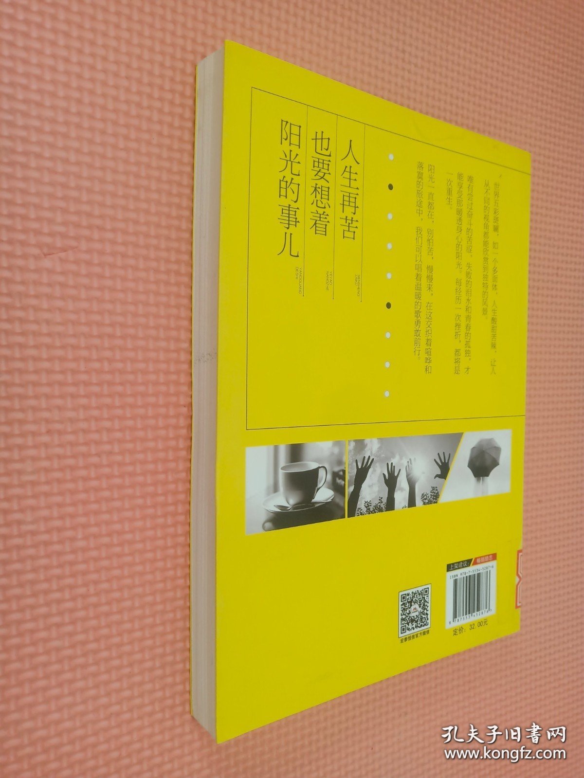 人生再苦 也要想着阳光的事儿