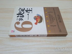 6岁决定一生